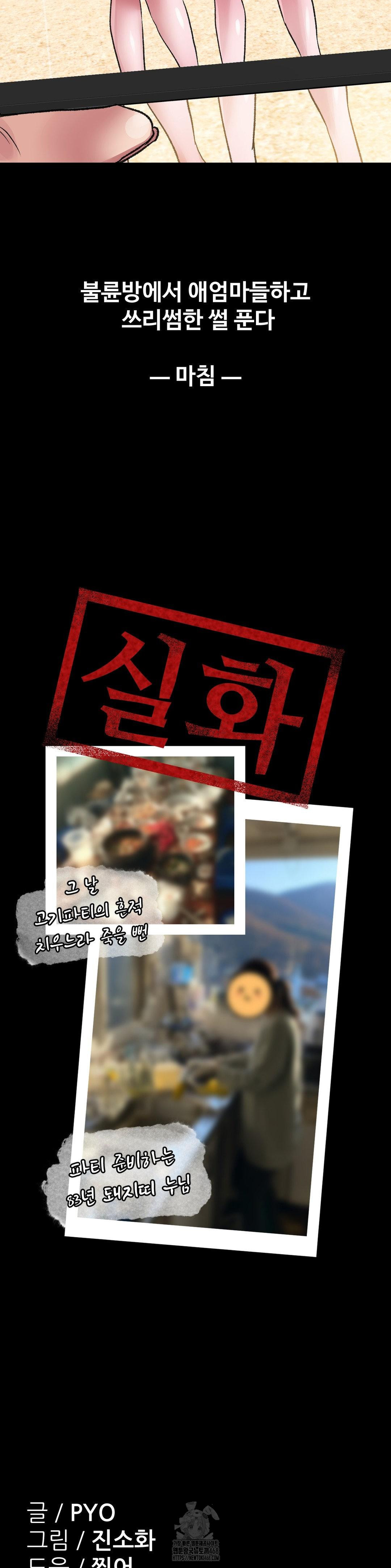 Why is This True? Raw Chapter 30 Page 29