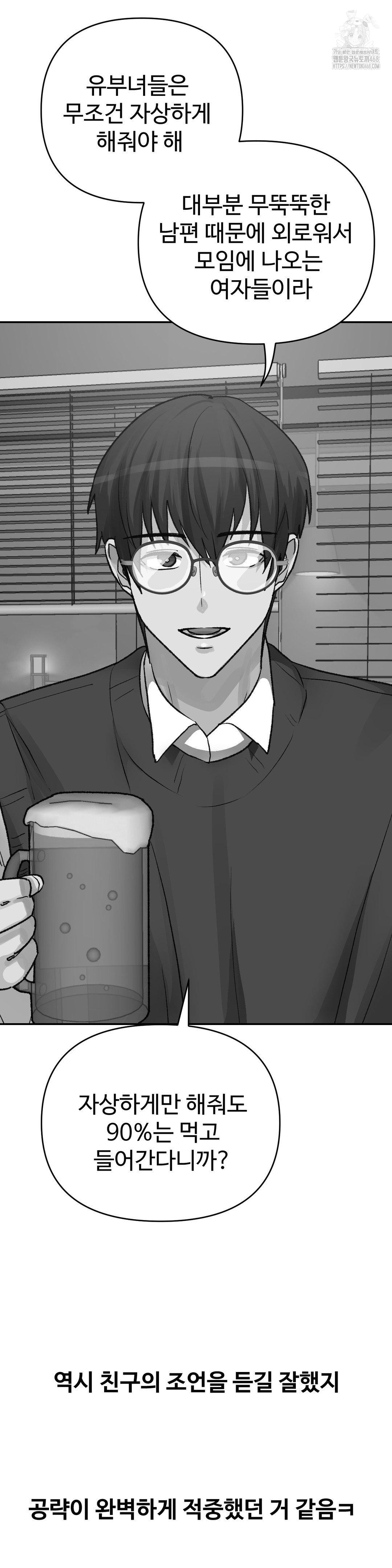 Why is This True? Raw Chapter 30 Page 6