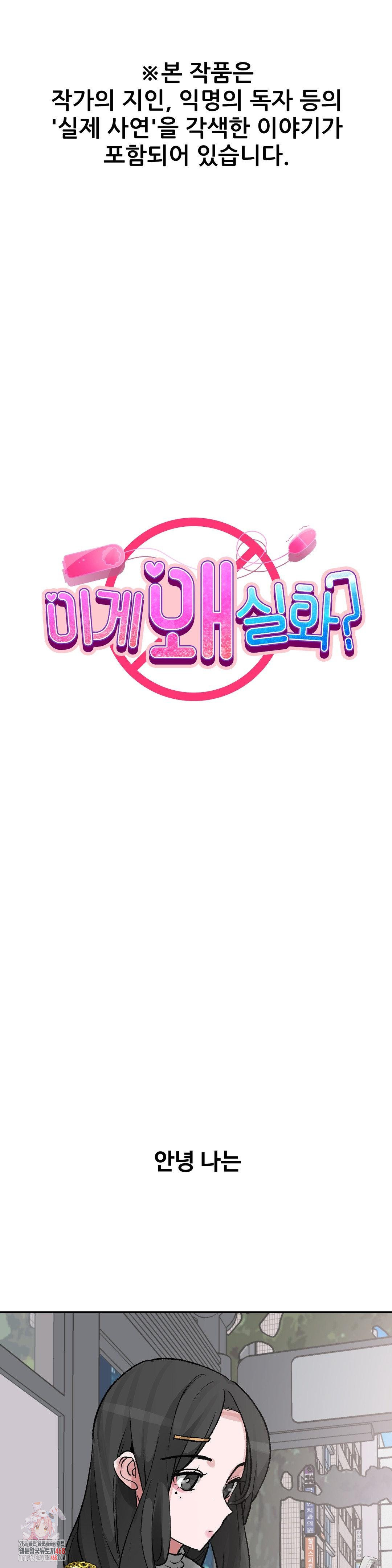 Why is This True? Raw Chapter 31 Page 1