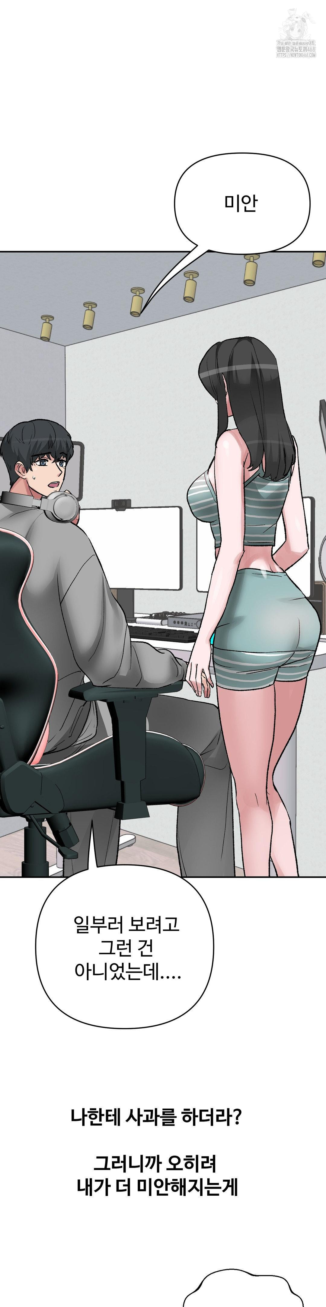 Why is This True? Raw Chapter 31 Page 17