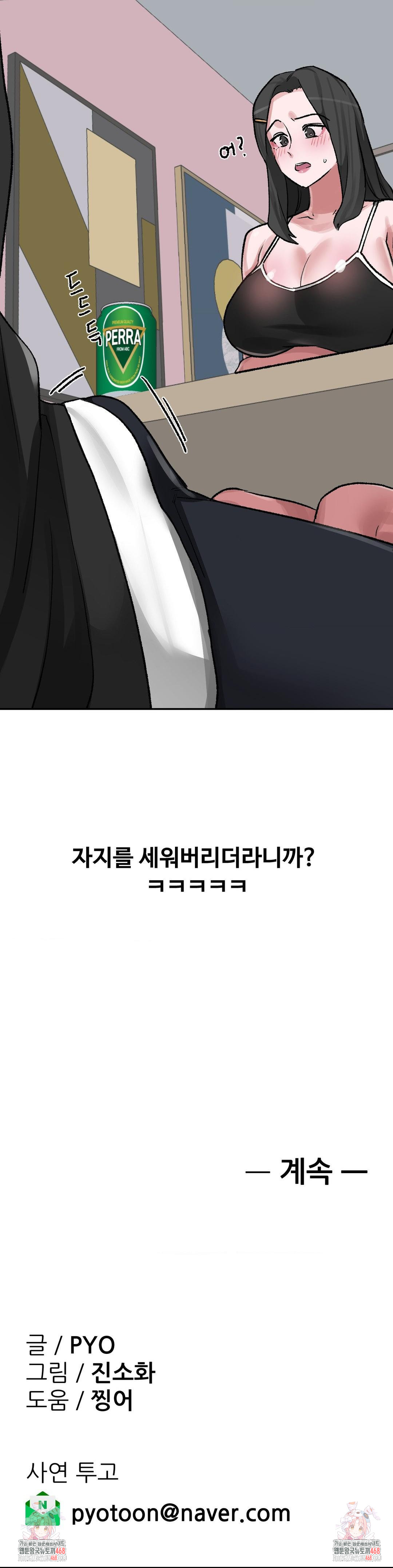 Why is This True? Raw Chapter 31 Page 28