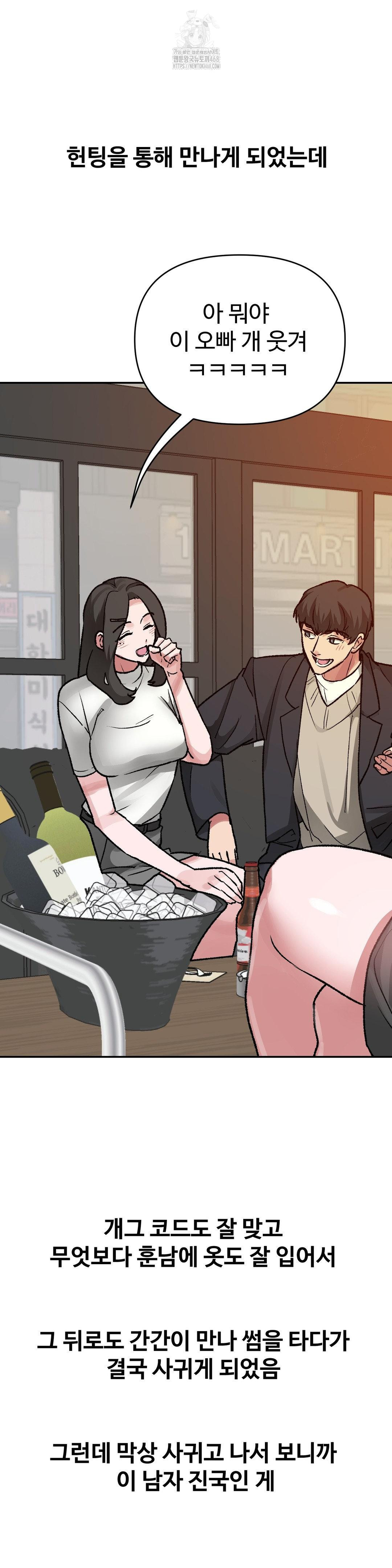 Why is This True? Raw Chapter 31 Page 4