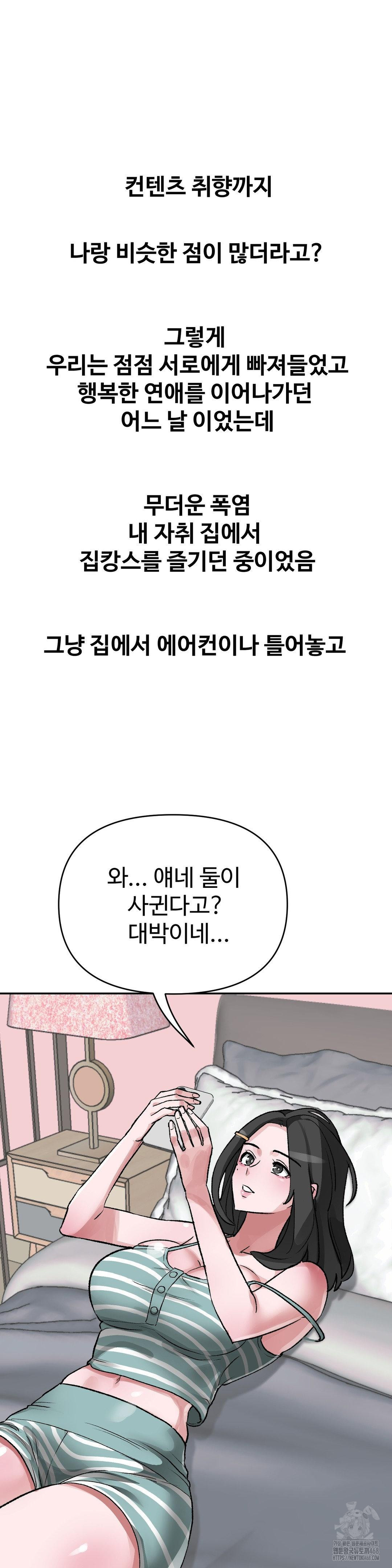 Why is This True? Raw Chapter 31 Page 7