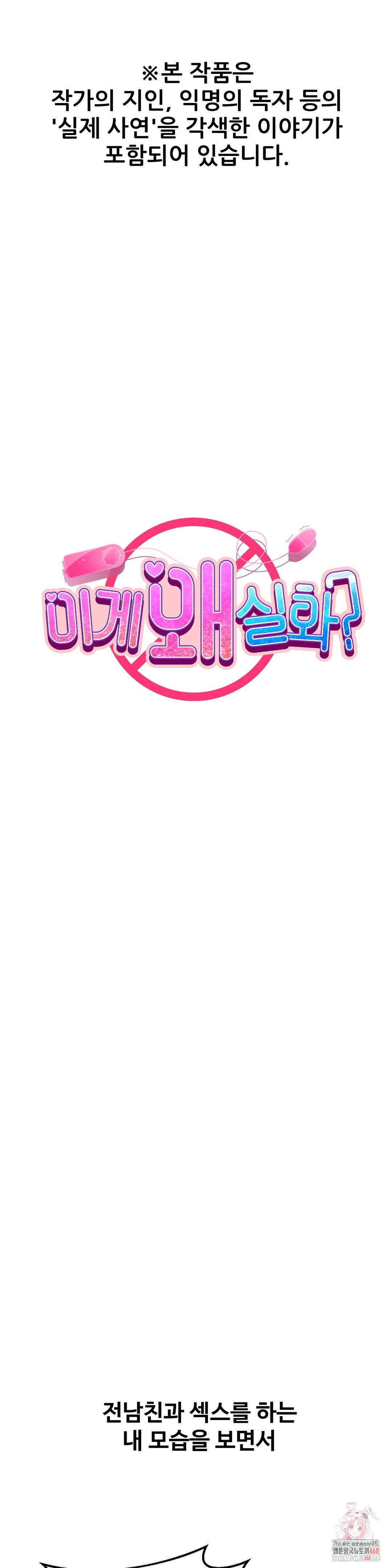 Why is This True? Raw Chapter 32 Page 1