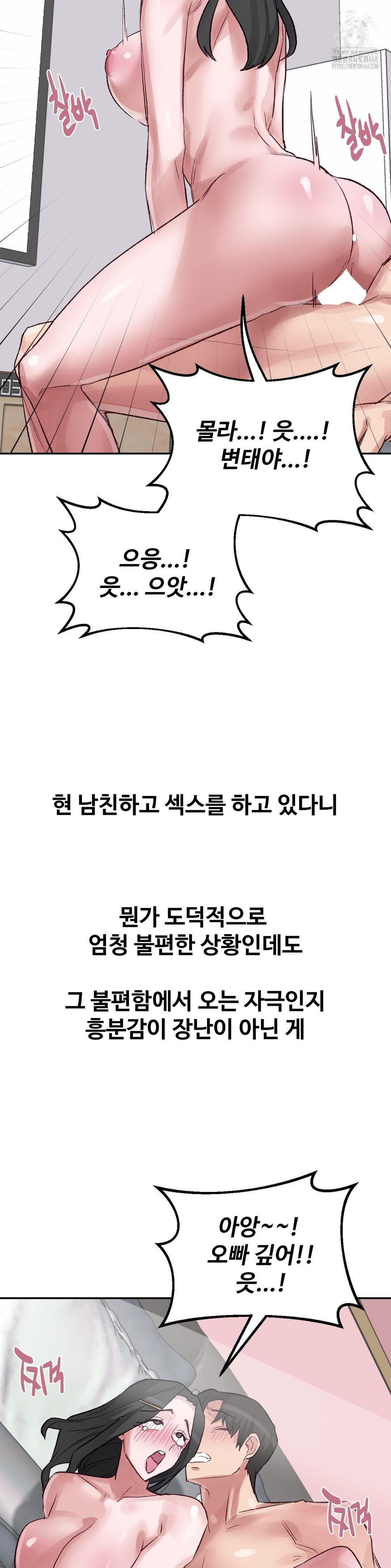 Why is This True? Raw Chapter 32 Page 16