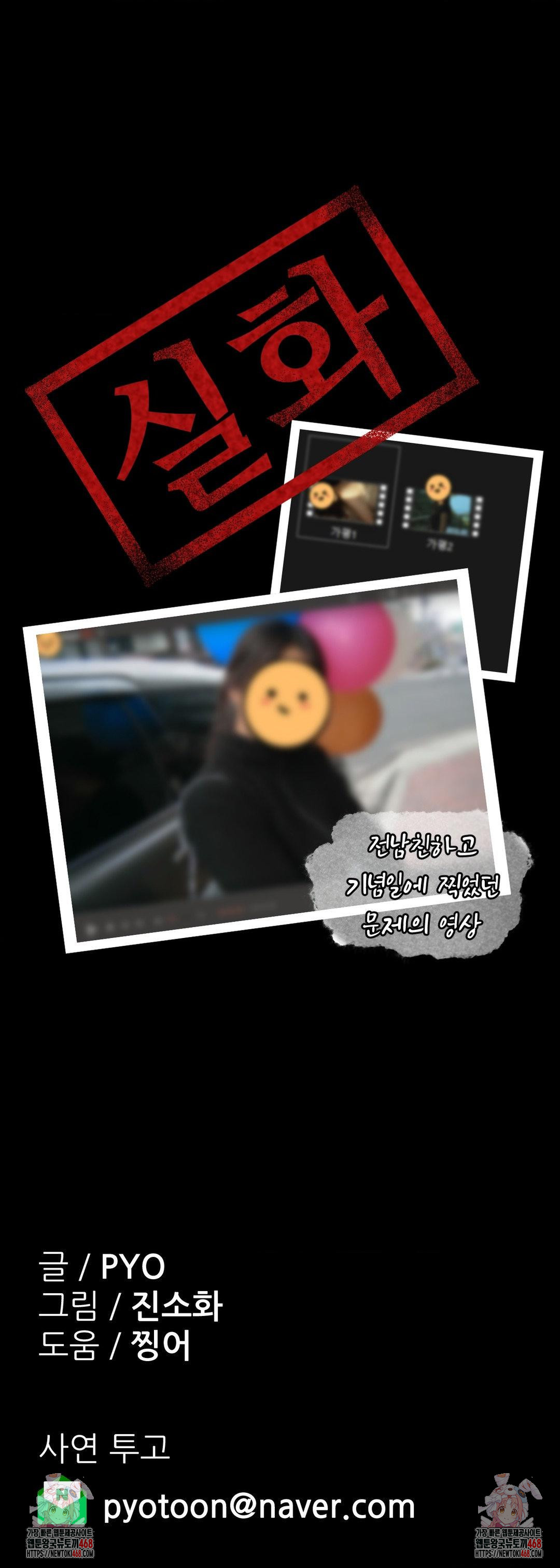 Why is This True? Raw Chapter 32 Page 28