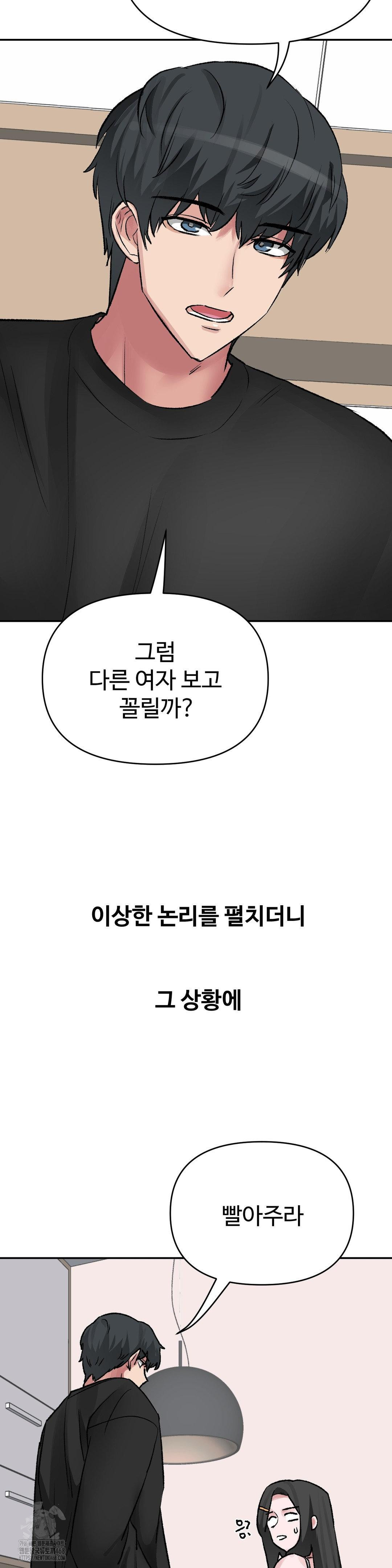 Why is This True? Raw Chapter 32 Page 5