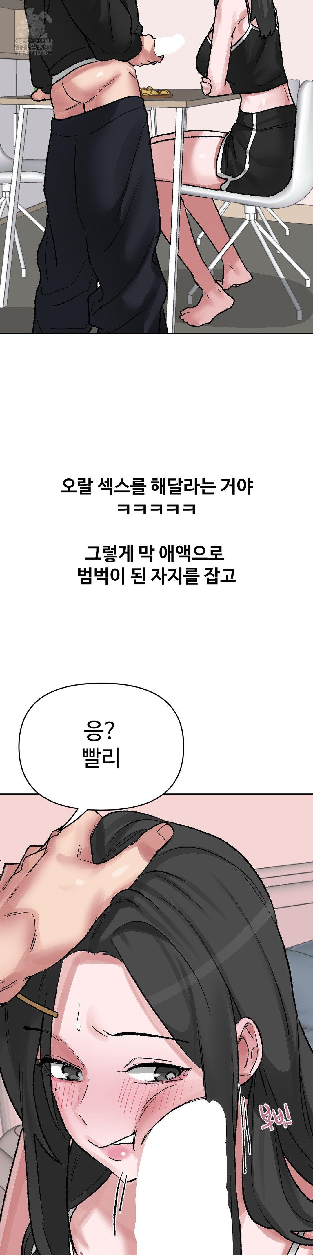 Why is This True? Raw Chapter 32 Page 6