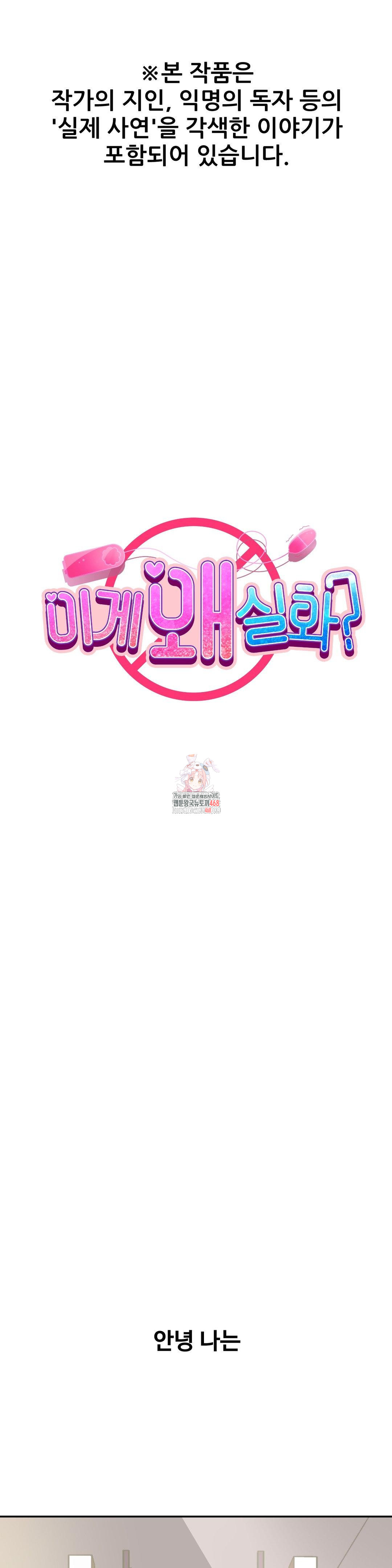 Why is This True? Raw Chapter 33 Page 1