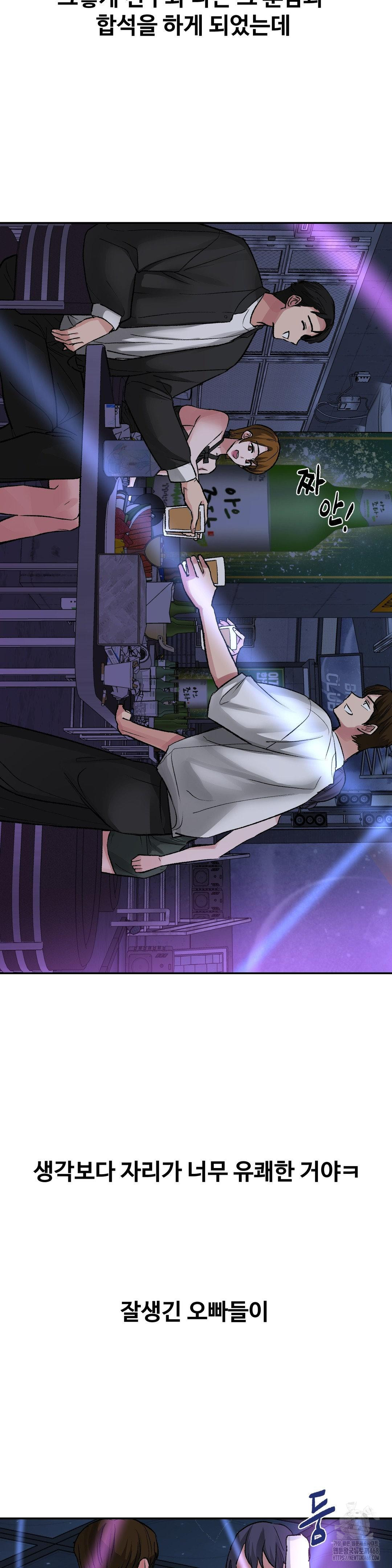 Why is This True? Raw Chapter 33 Page 13