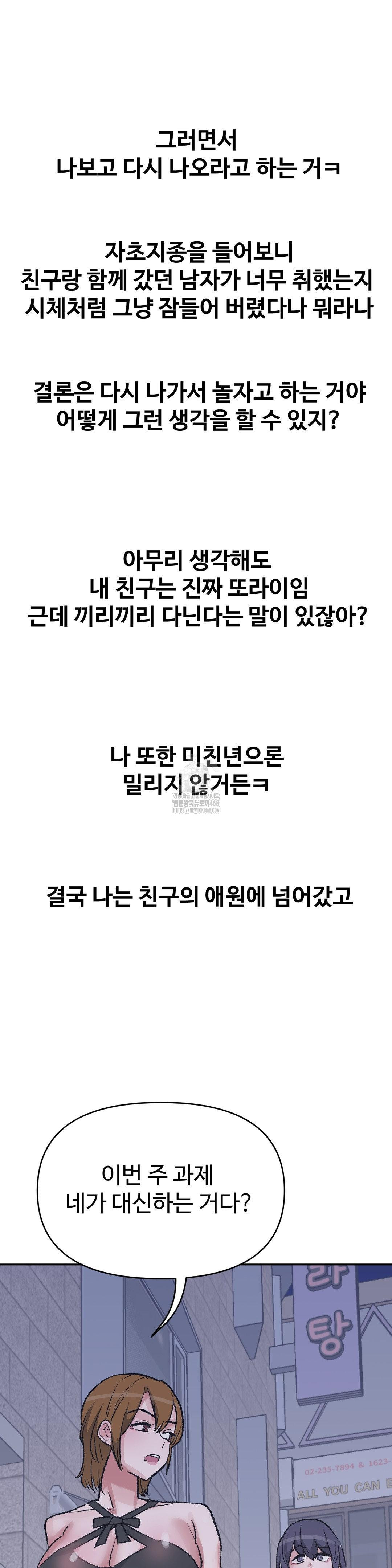 Why is This True? Raw Chapter 33 Page 28