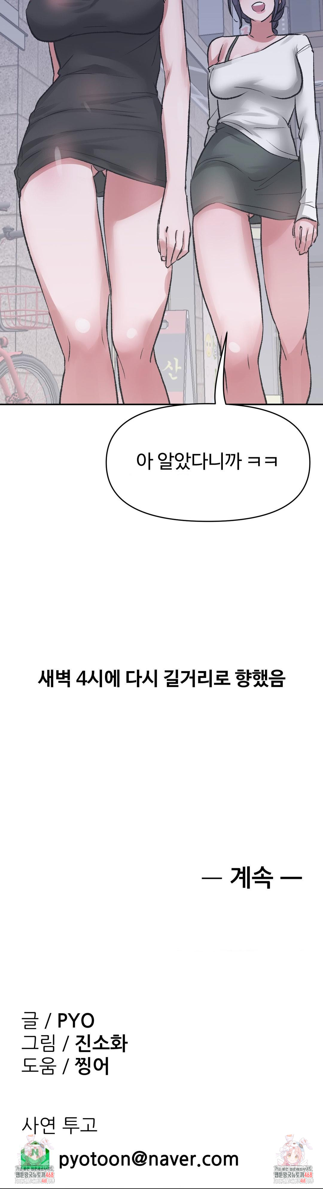 Why is This True? Raw Chapter 33 Page 29