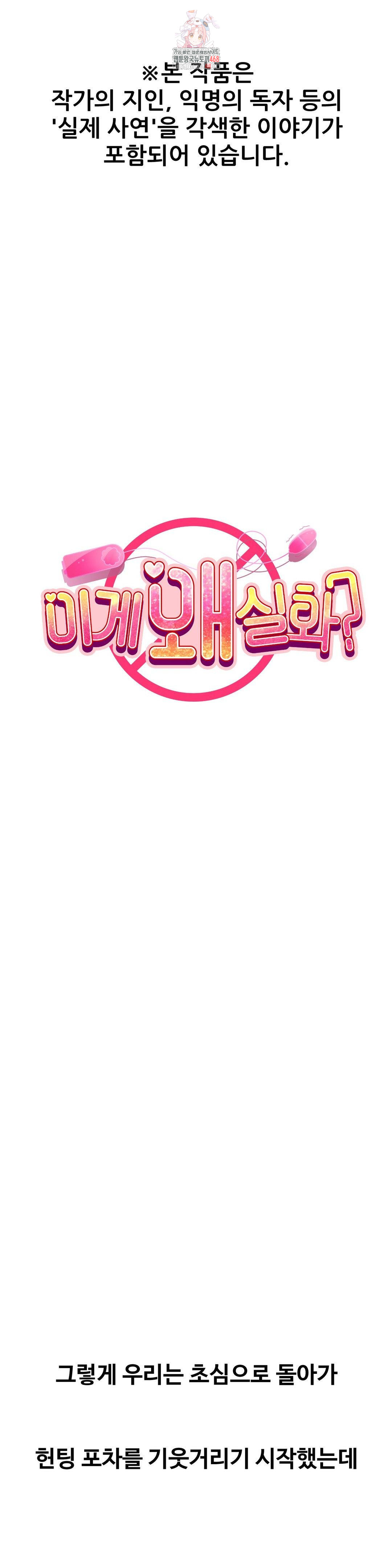 Why is This True? Raw Chapter 34 Page 1