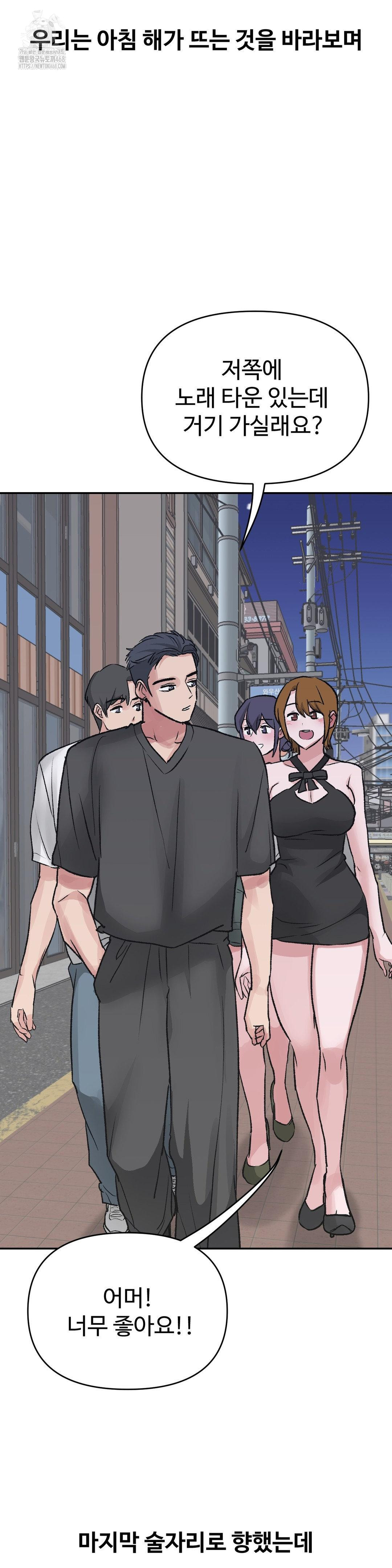 Why is This True? Raw Chapter 34 Page 10