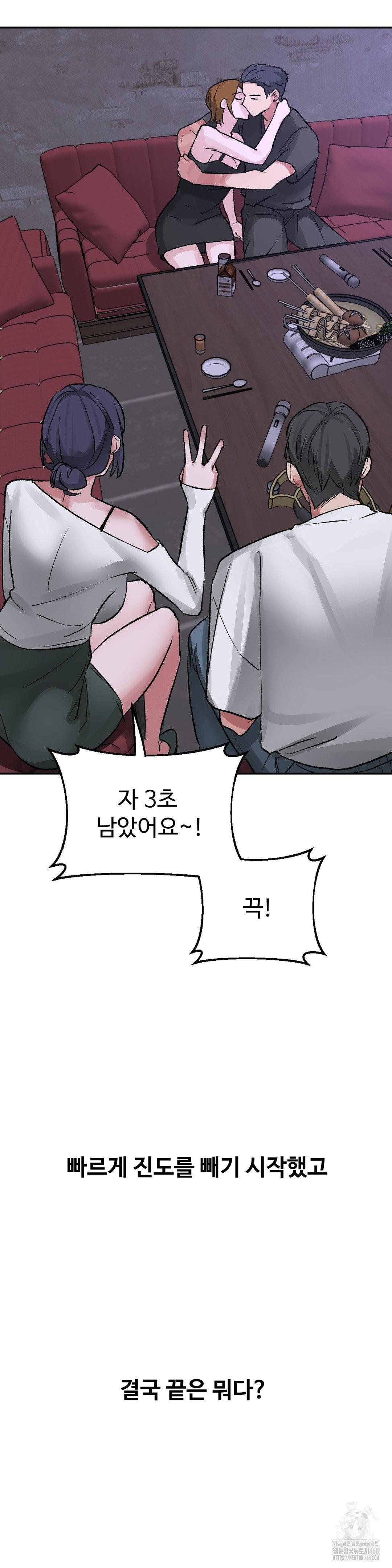 Why is This True? Raw Chapter 34 Page 12