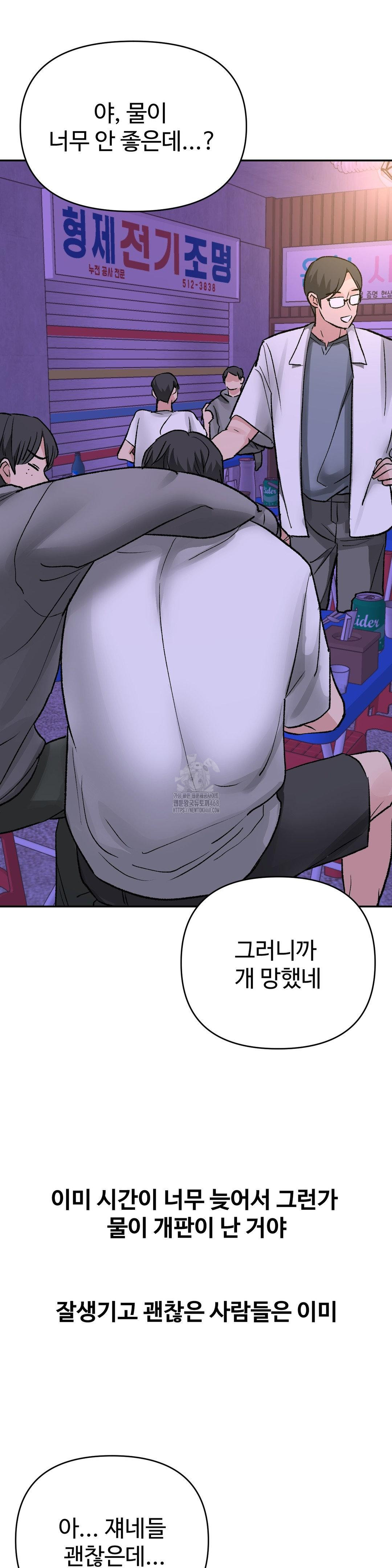 Why is This True? Raw Chapter 34 Page 2