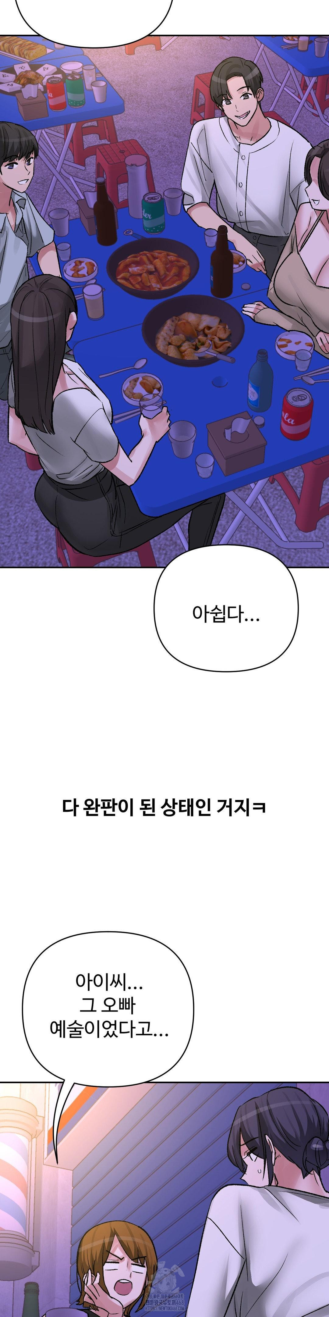 Why is This True? Raw Chapter 34 Page 3