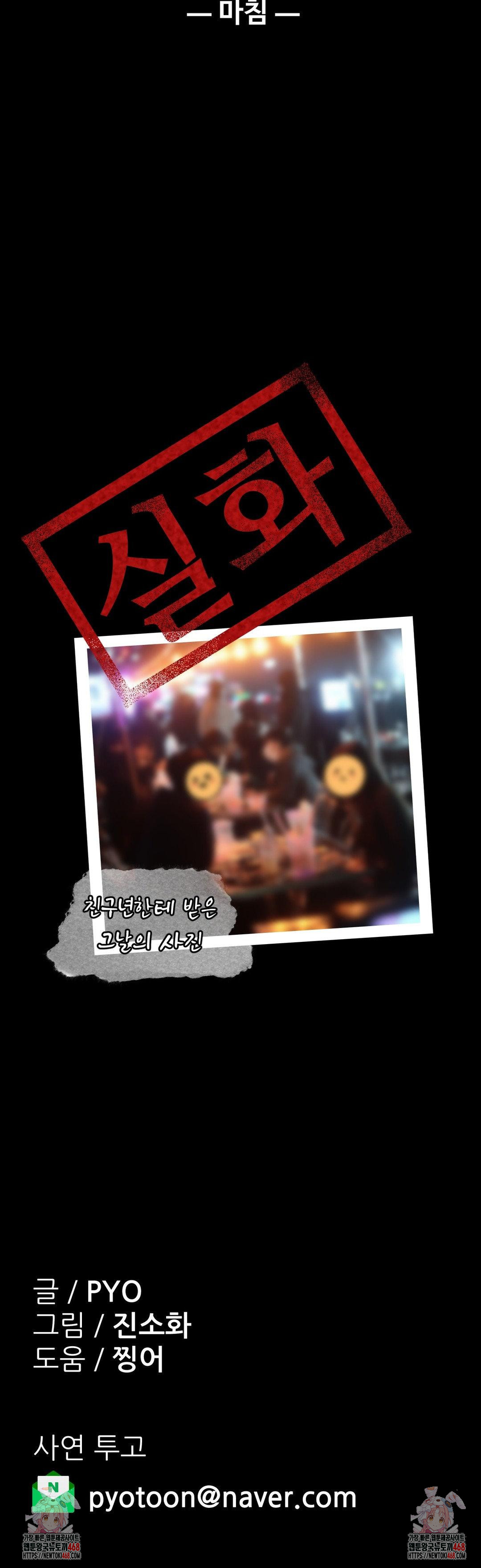 Why is This True? Raw Chapter 34 Page 31