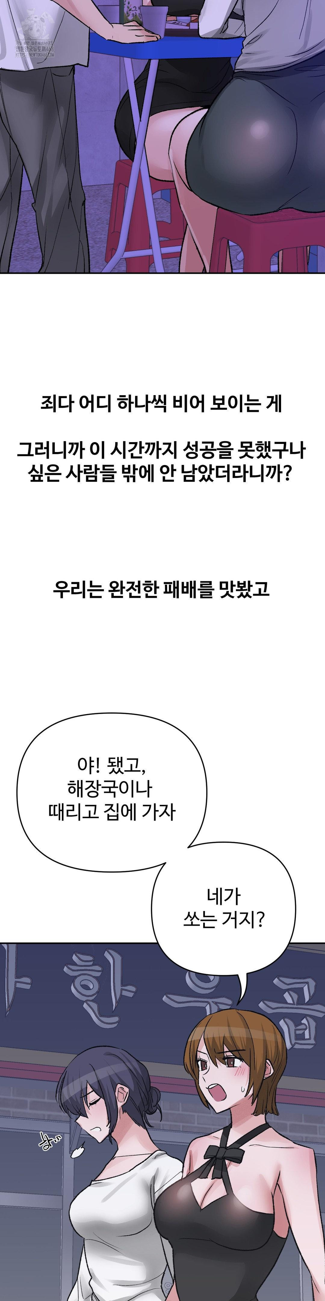 Why is This True? Raw Chapter 34 Page 5