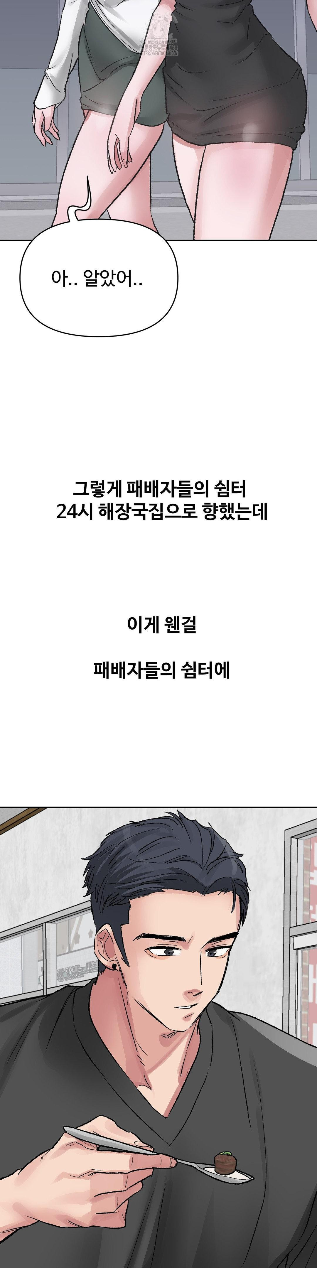 Why is This True? Raw Chapter 34 Page 6