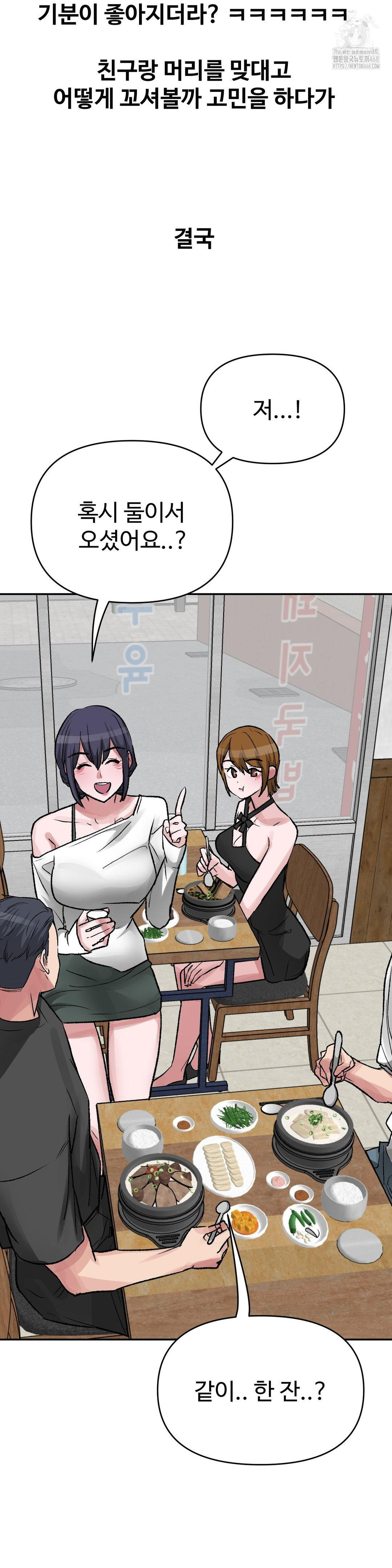 Why is This True? Raw Chapter 34 Page 8