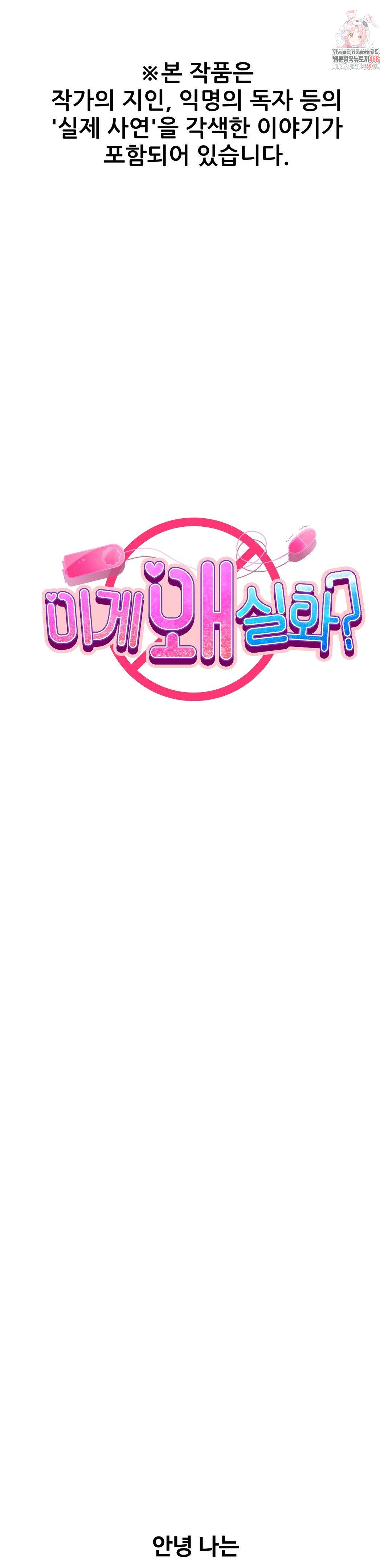 Why is This True? Raw Chapter 35 Page 1