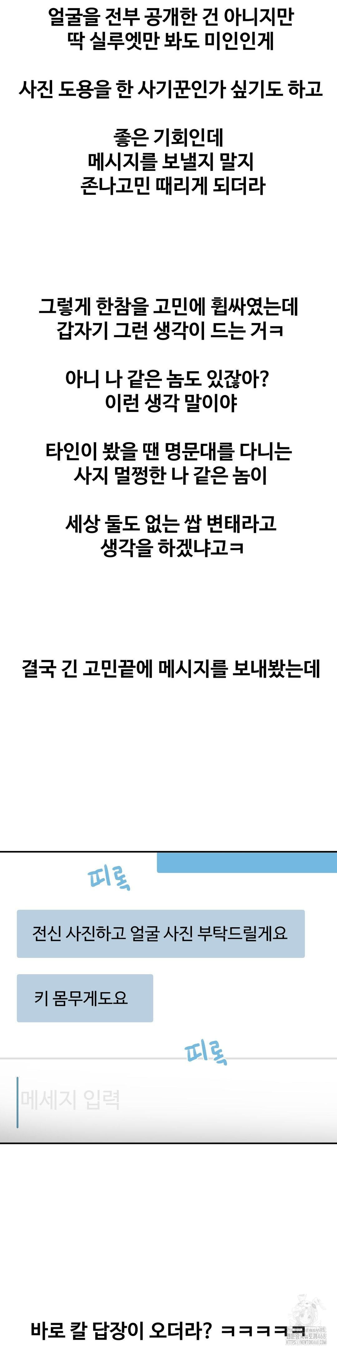 Why is This True? Raw Chapter 35 Page 11