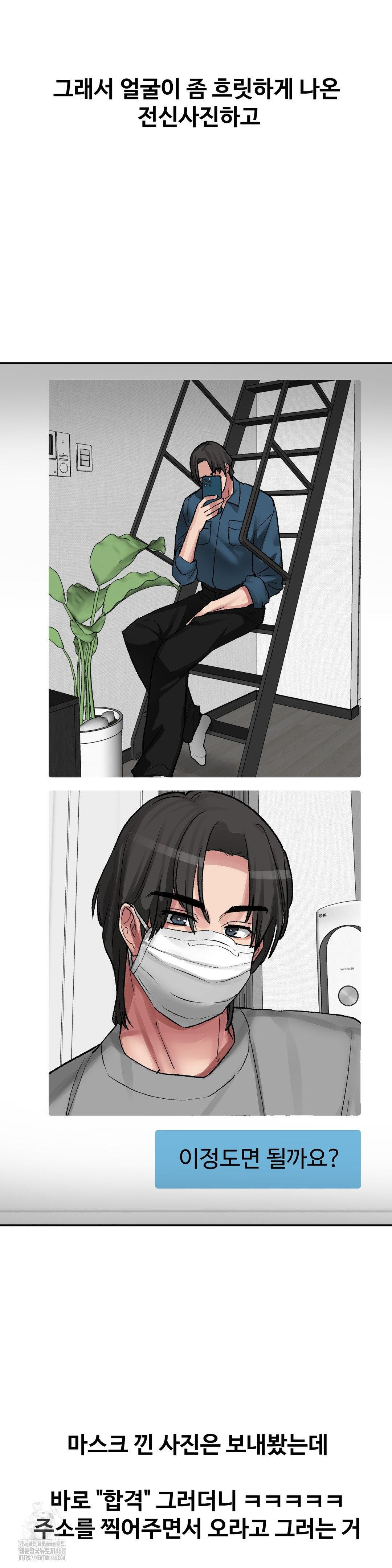 Why is This True? Raw Chapter 35 Page 12