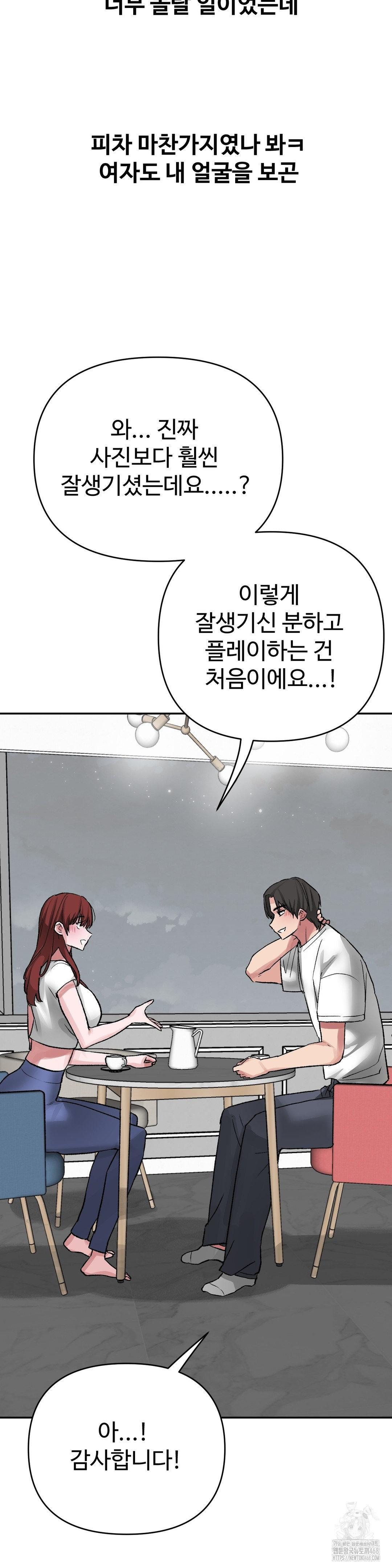 Why is This True? Raw Chapter 35 Page 16