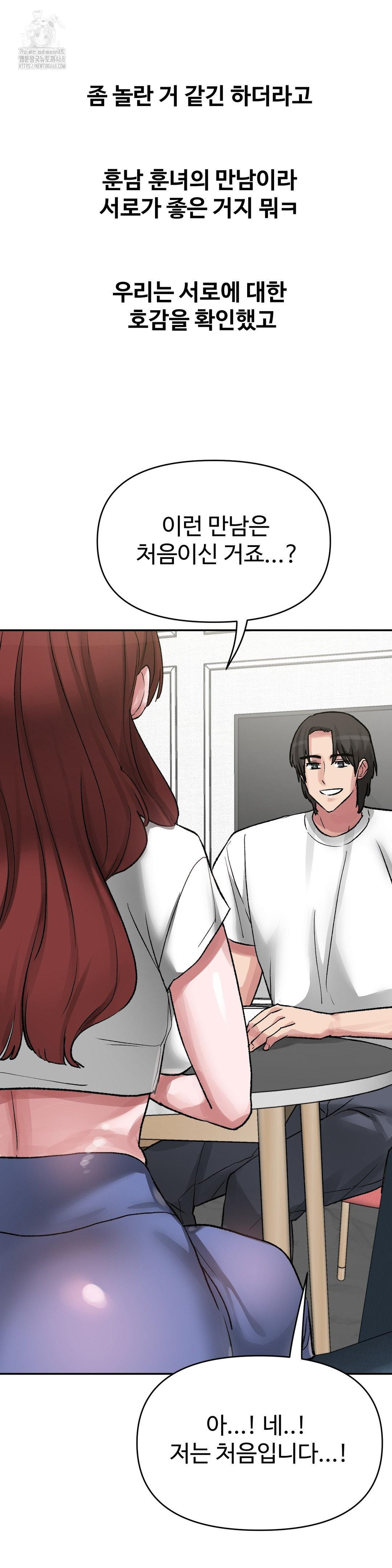 Why is This True? Raw Chapter 35 Page 17