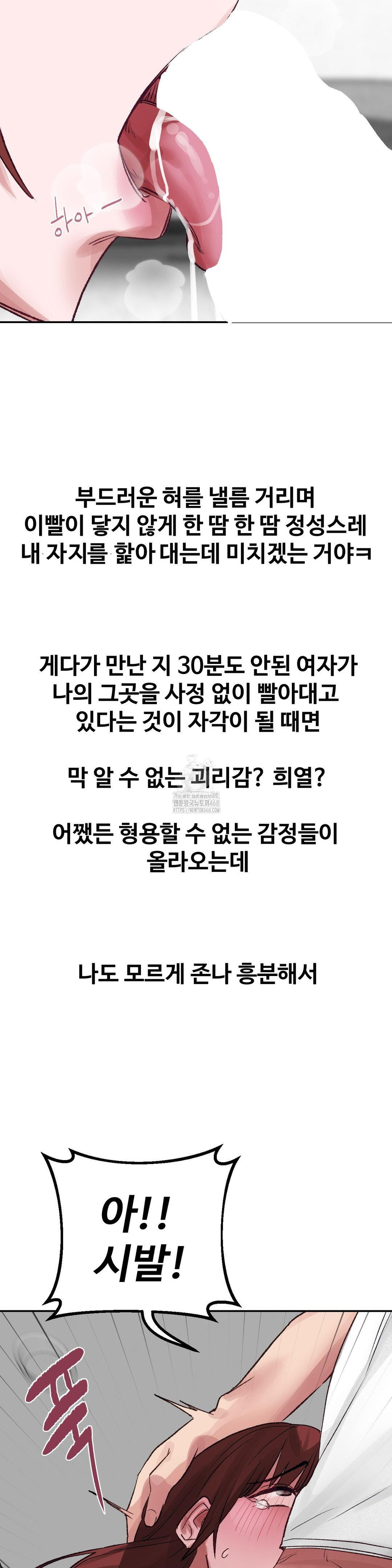 Why is This True? Raw Chapter 35 Page 21