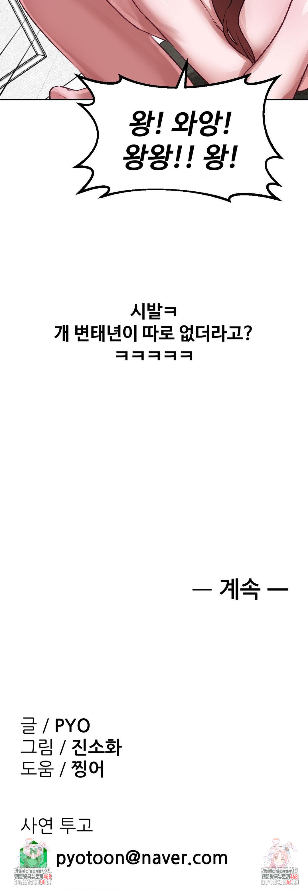 Why is This True? Raw Chapter 35 Page 28