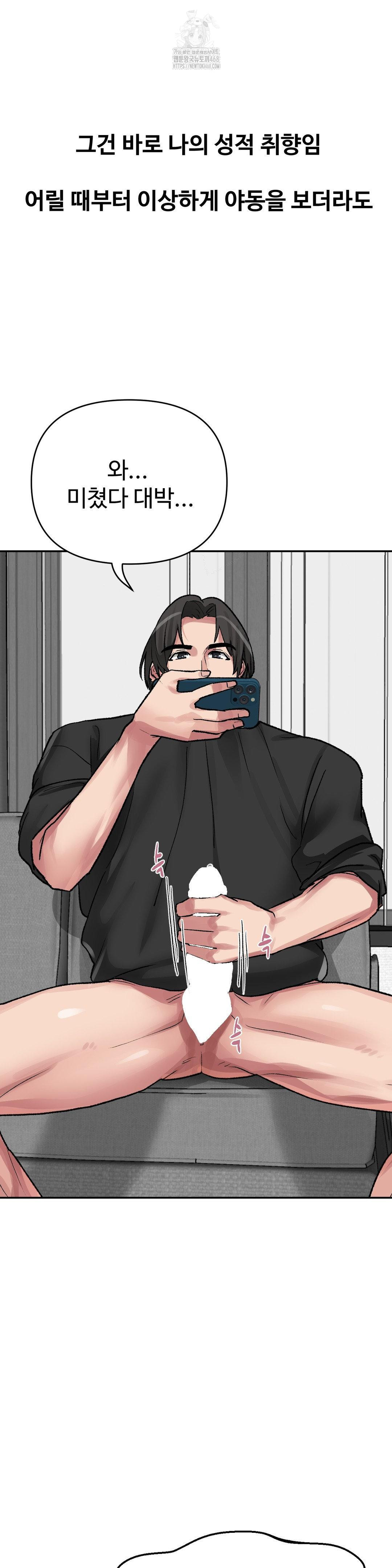 Why is This True? Raw Chapter 35 Page 5