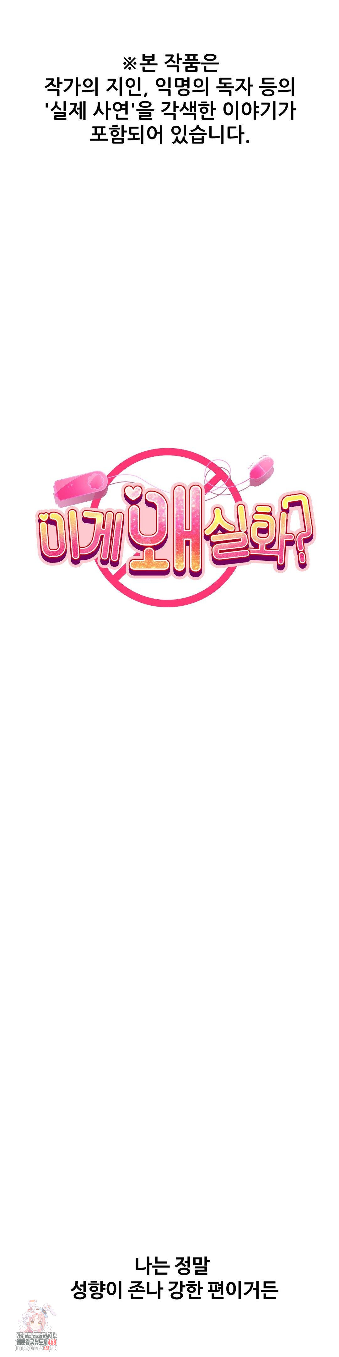 Why is This True? Raw Chapter 36 Page 1