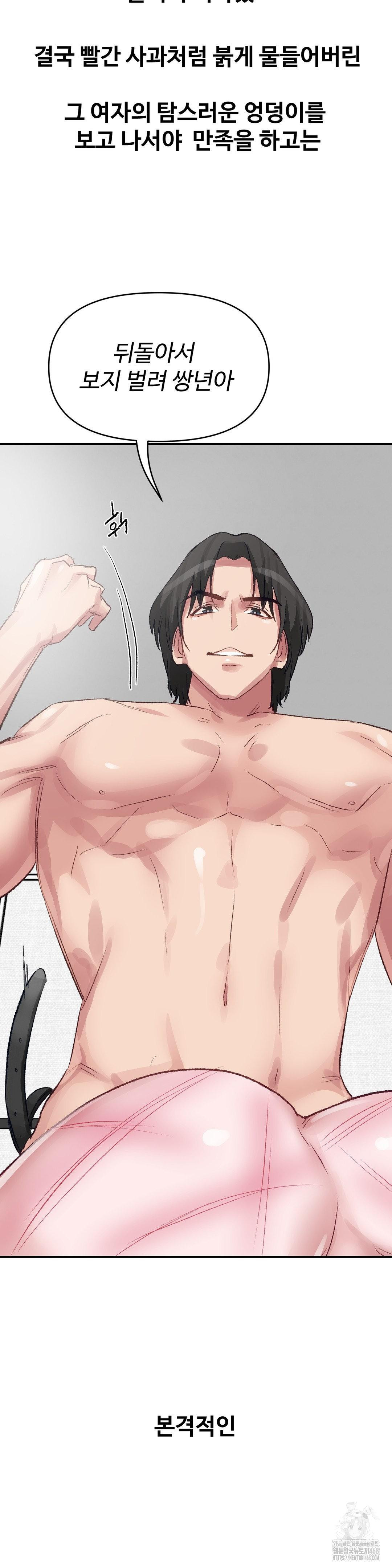 Why is This True? Raw Chapter 36 Page 13