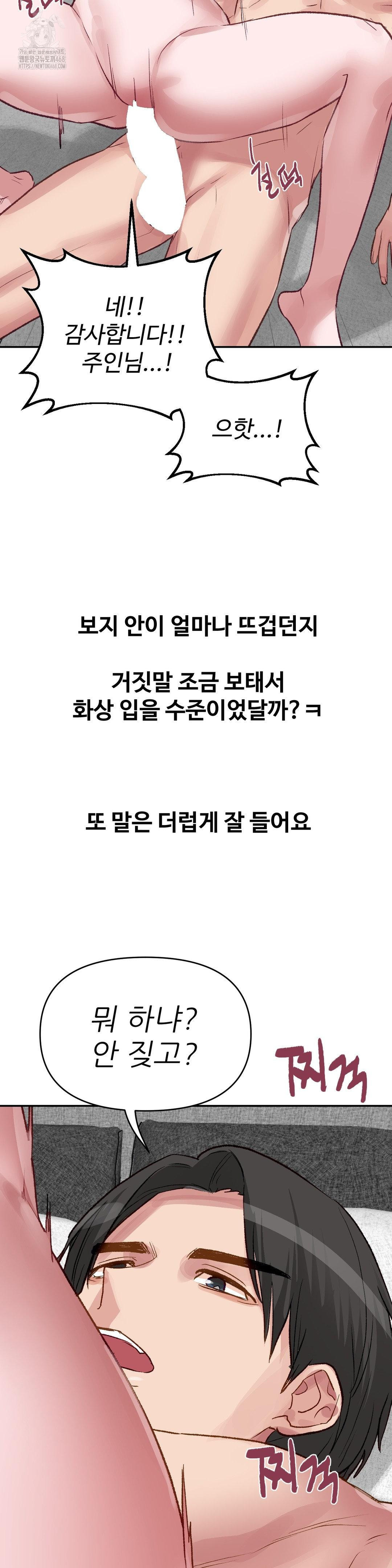 Why is This True? Raw Chapter 36 Page 16