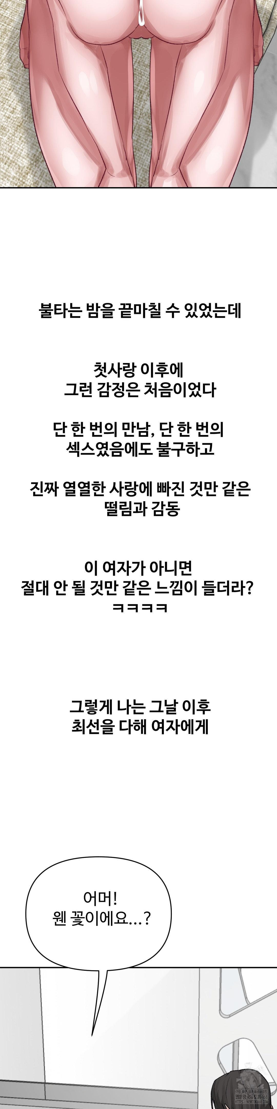 Why is This True? Raw Chapter 36 Page 26