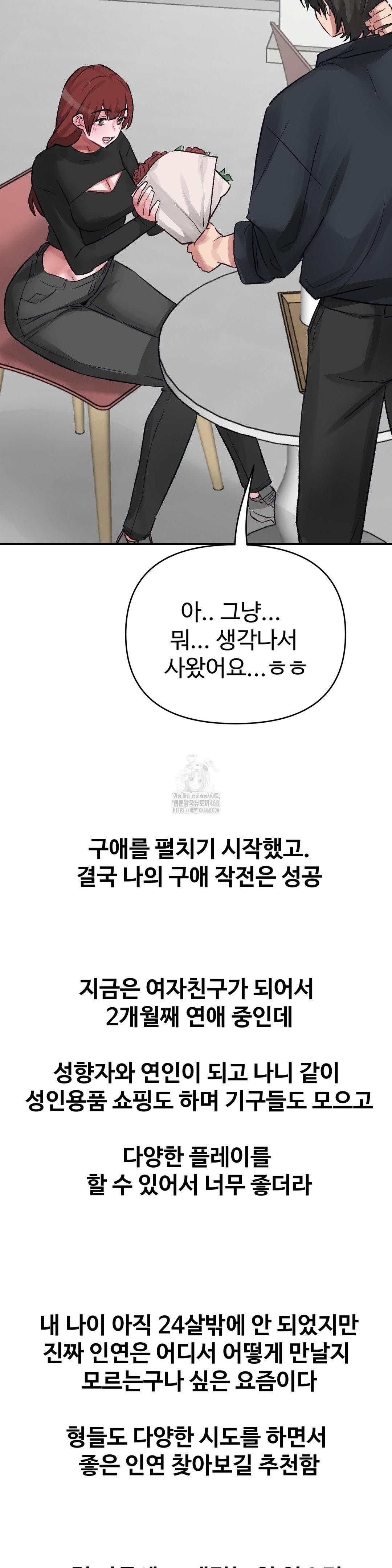 Why is This True? Raw Chapter 36 Page 27