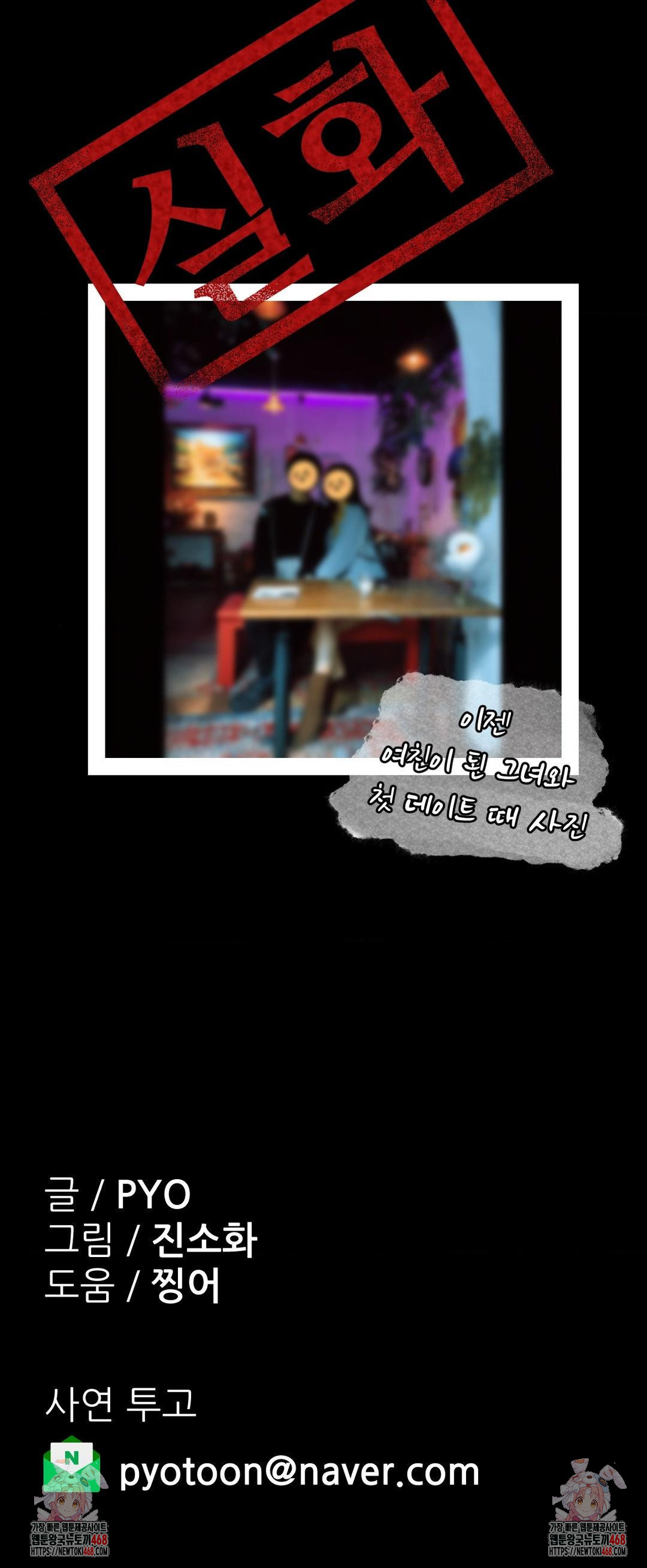 Why is This True? Raw Chapter 36 Page 29