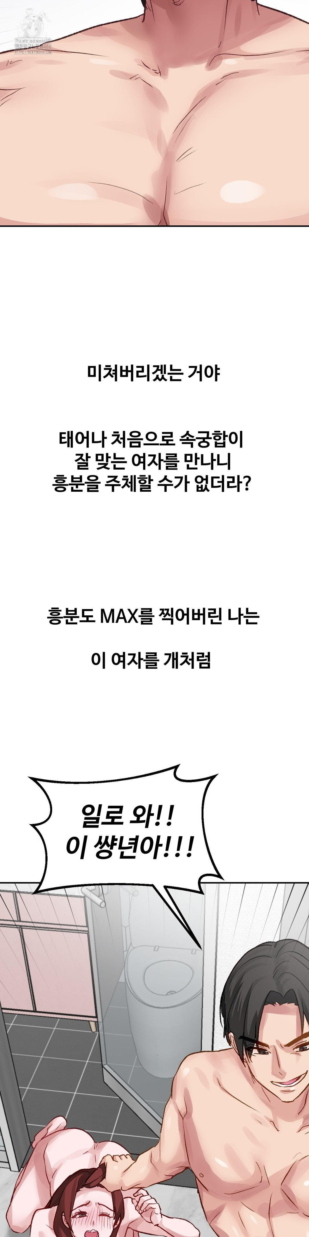 Why is This True? Raw Chapter 36 Page 5