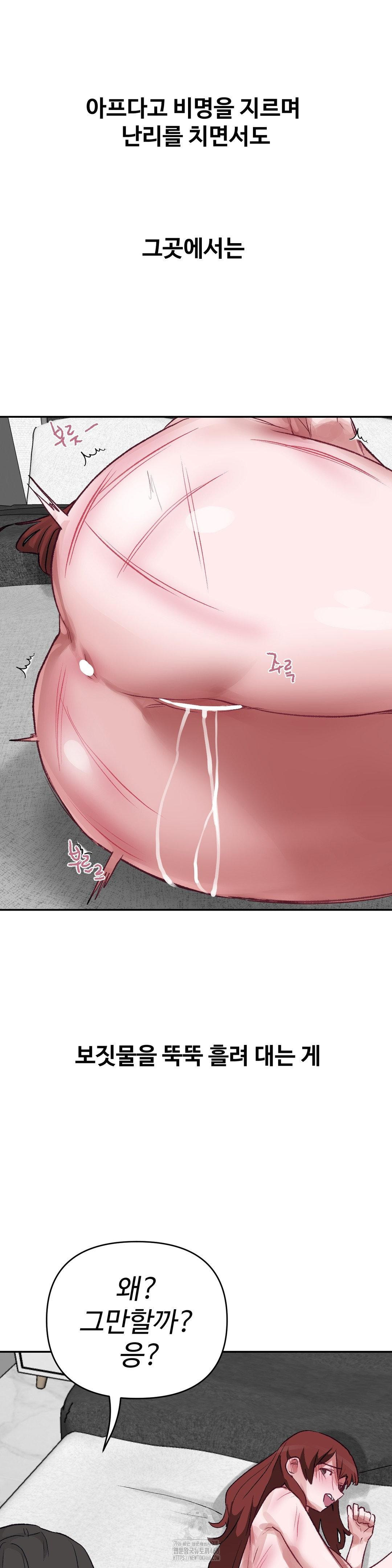 Why is This True? Raw Chapter 36 Page 9