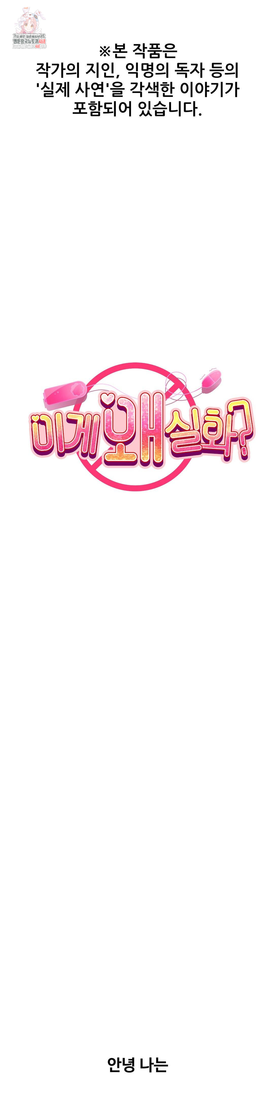 Why is This True? Raw Chapter 37 Page 1