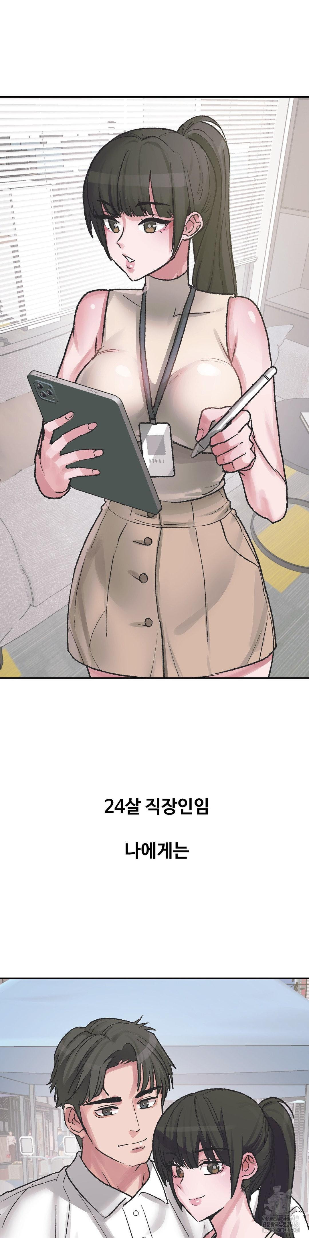 Why is This True? Raw Chapter 37 Page 2