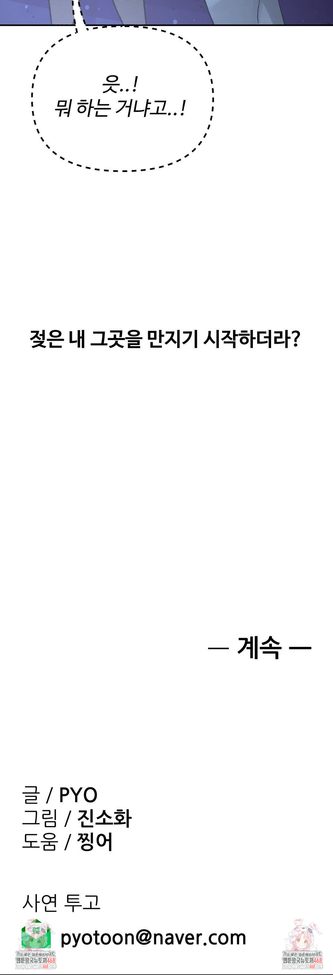 Why is This True? Raw Chapter 37 Page 27