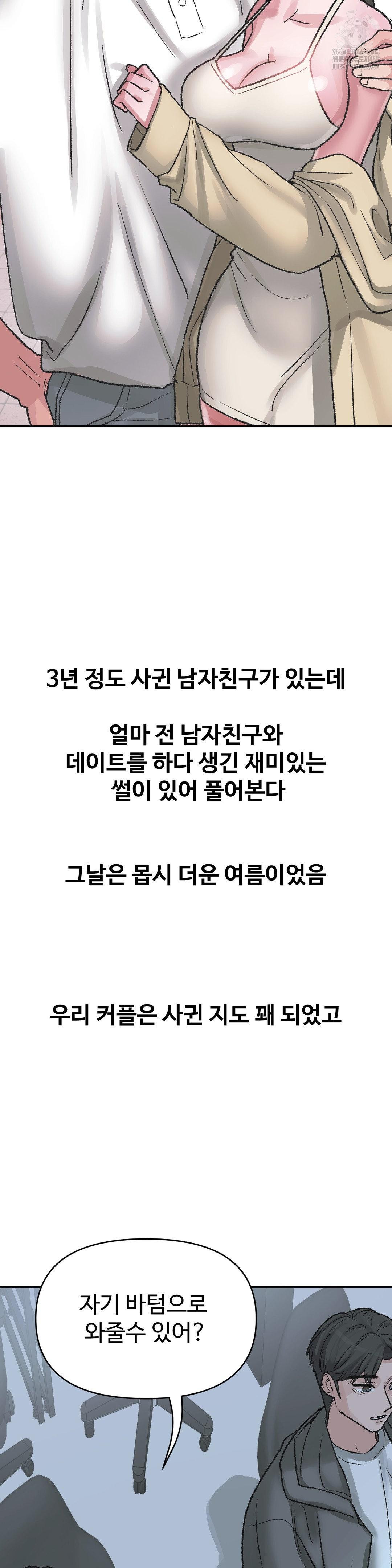 Why is This True? Raw Chapter 37 Page 3