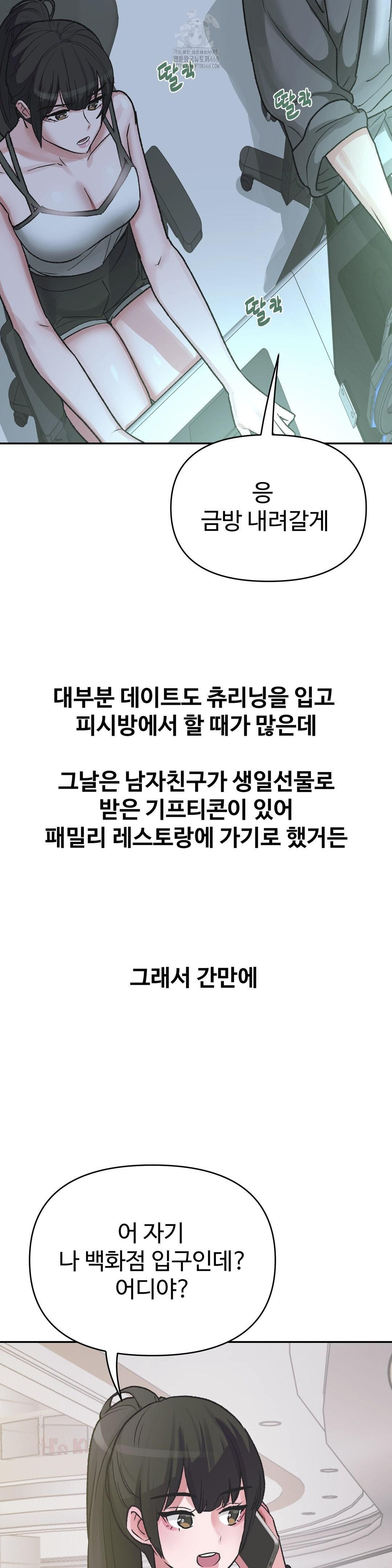 Why is This True? Raw Chapter 37 Page 4