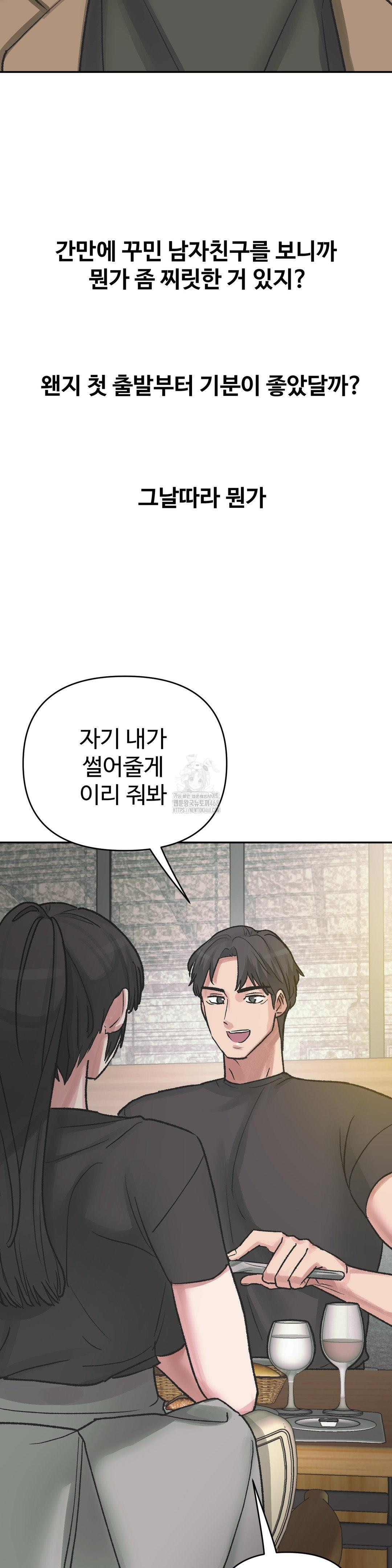 Why is This True? Raw Chapter 37 Page 7