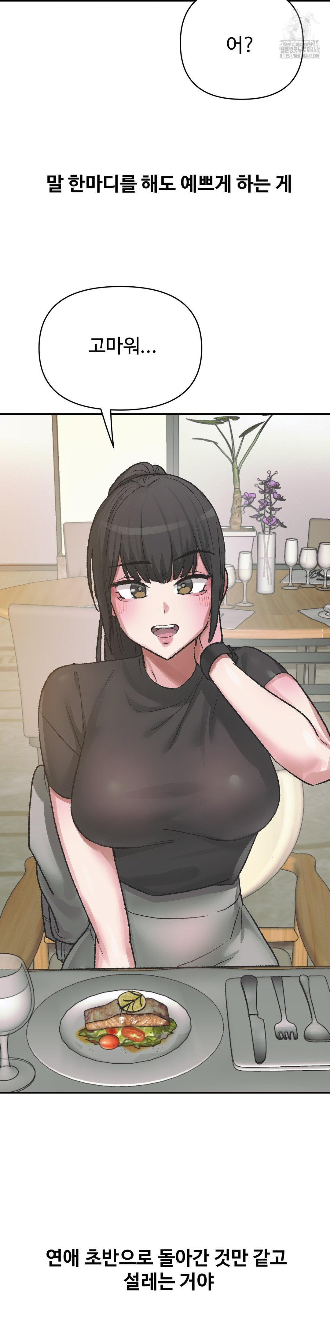 Why is This True? Raw Chapter 37 Page 8