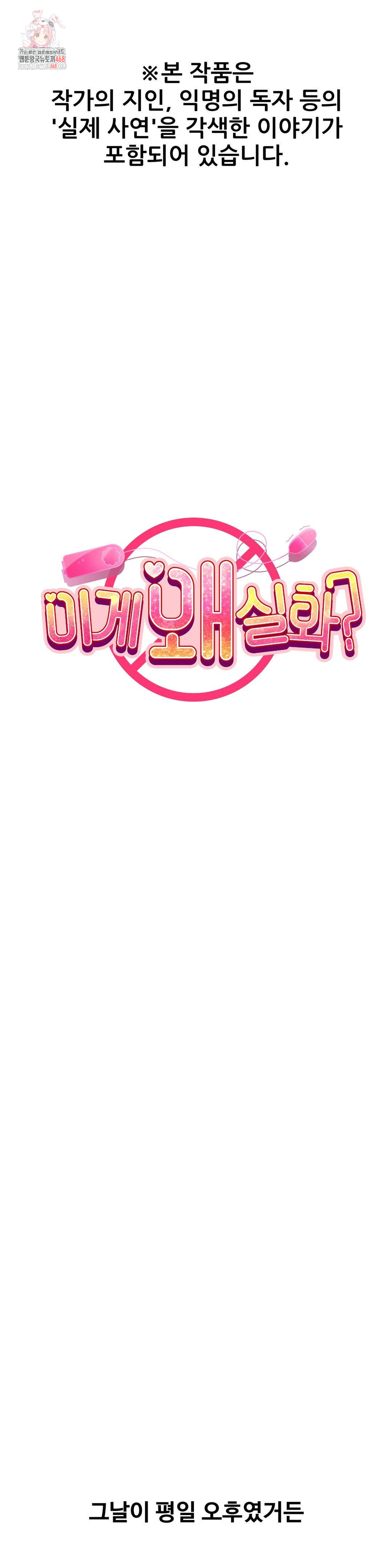 Why is This True? Raw Chapter 38 Page 1