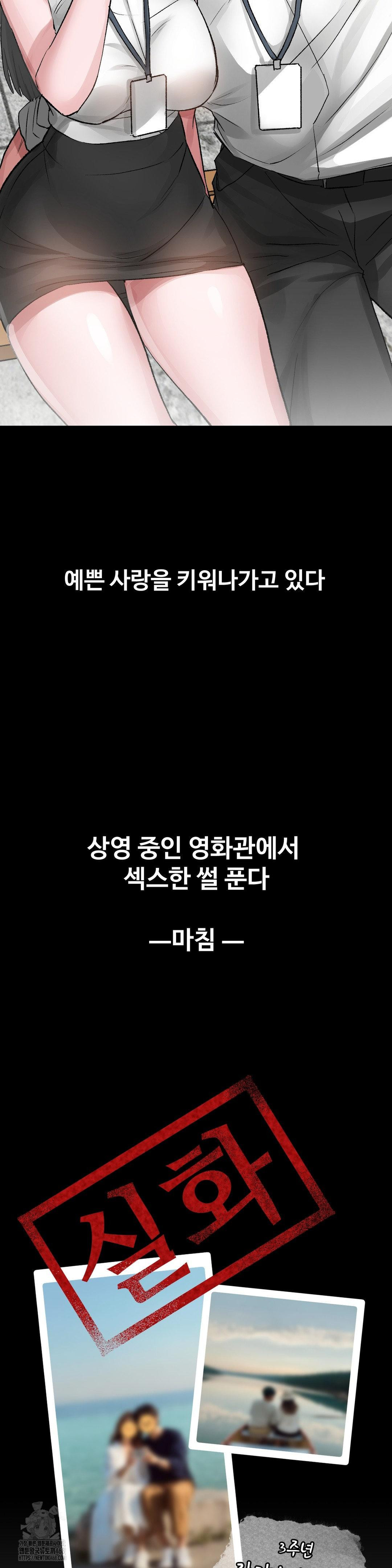 Why is This True? Raw Chapter 38 Page 28